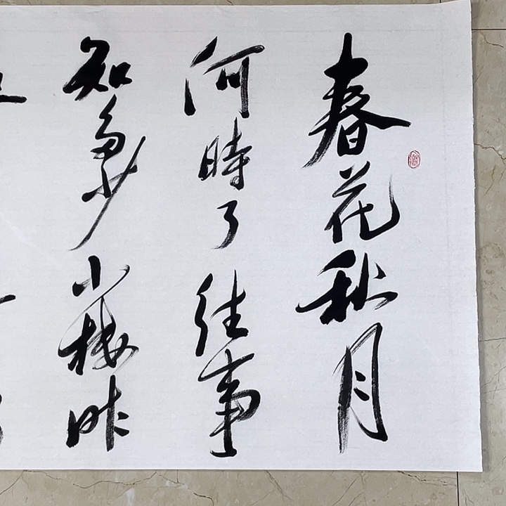 书法Lvqinzhenshufa 