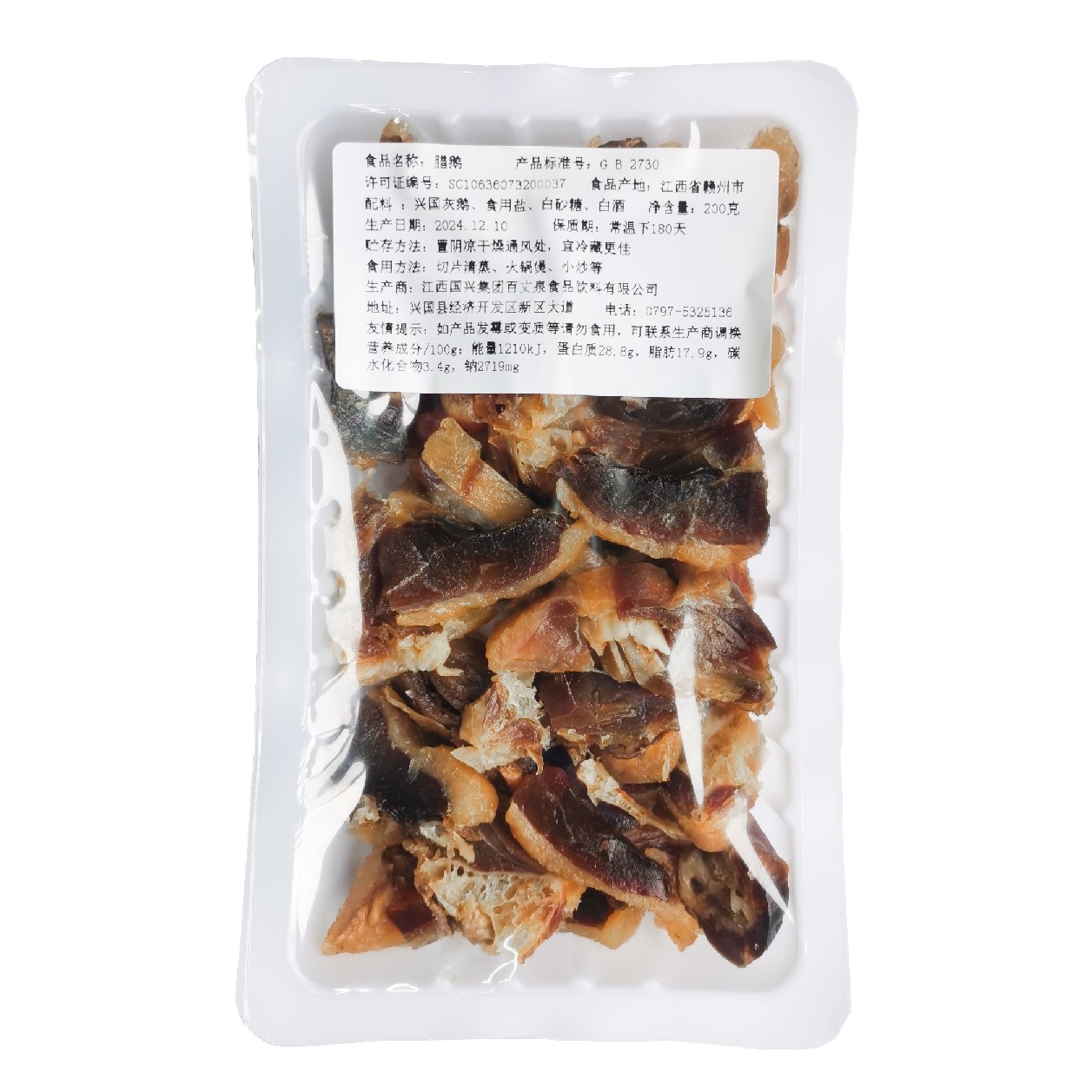 试吃装200g江西特产兴国灰鹅 传统风味 腊鹅手工腌制 自然风干咸 