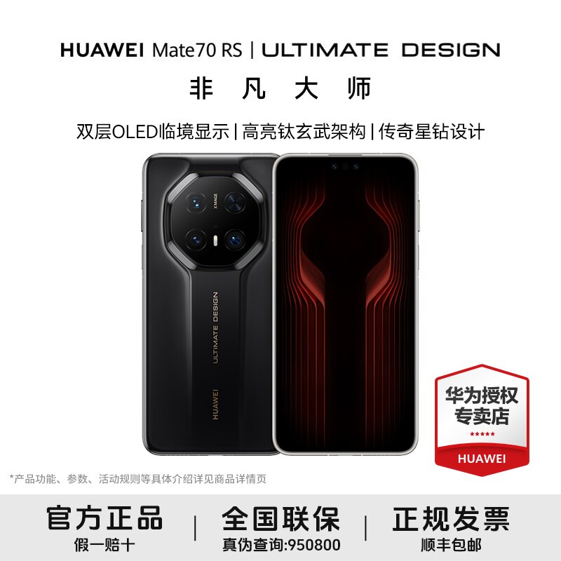 华为手机 mate70 RS 非凡大师 新品华为鸿蒙手机
