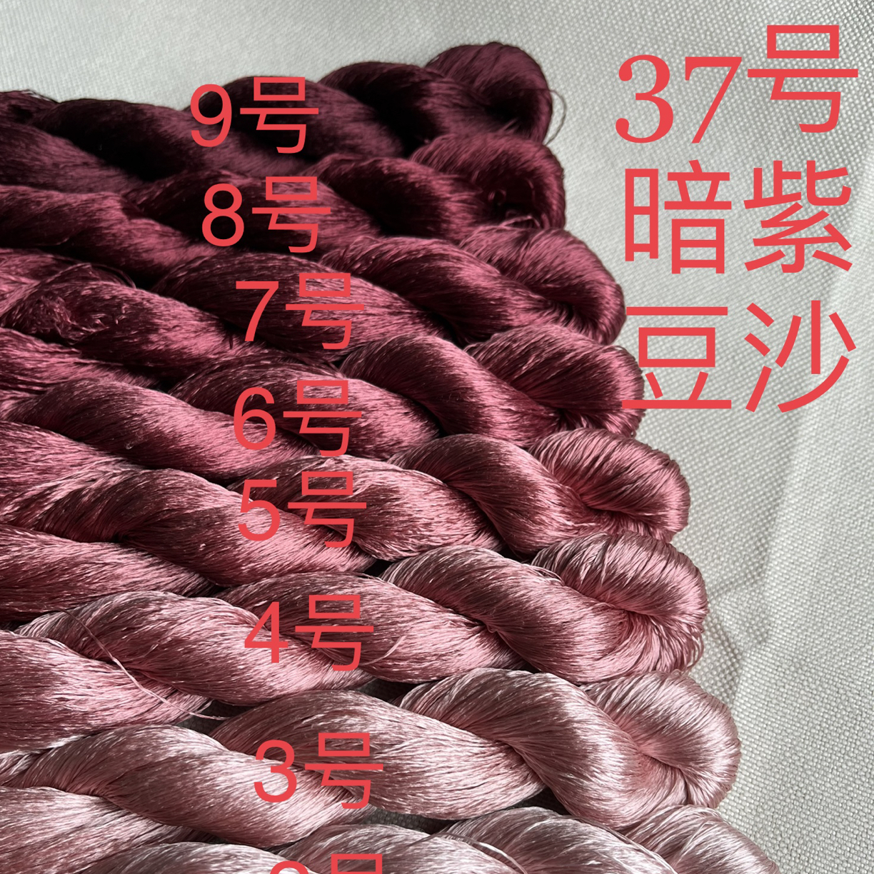 37号暗紫豆沙蚕丝线苏绣刺绣专用非遗线