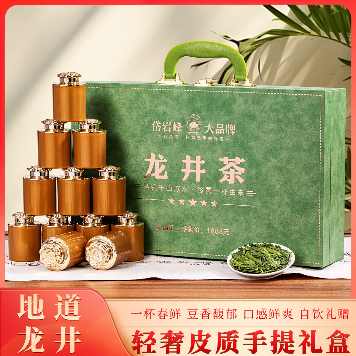 五星 龙井新茶 茶叶礼盒装 小罐装茶叶 手提箱