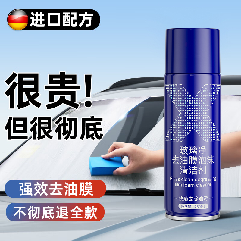 【活动中】玻璃油膜去除剂玻璃清洁去油膜剂工业品化学品表面活性剂商品图