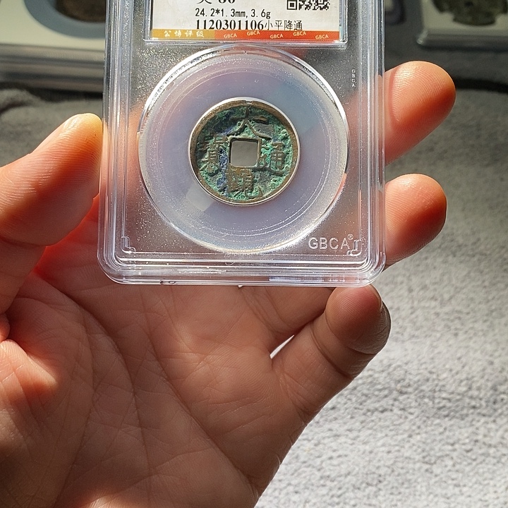 铜ZL评级盒子币一个1106