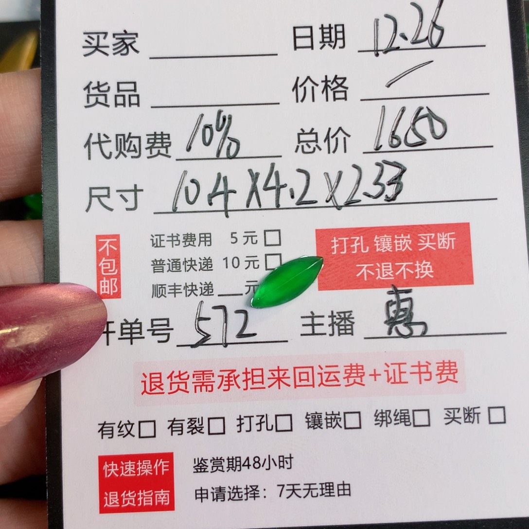 ****翡翠裸石10.4 4.2 2.33