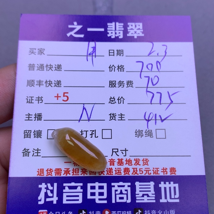 翡翠颈饰未镶嵌用****6