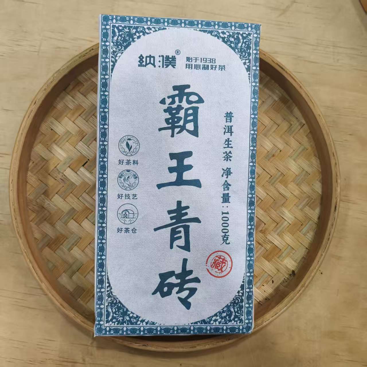 【3号】2022年 霸王青砖 生茶 春 1000克/砖 11月23日【Q20号】