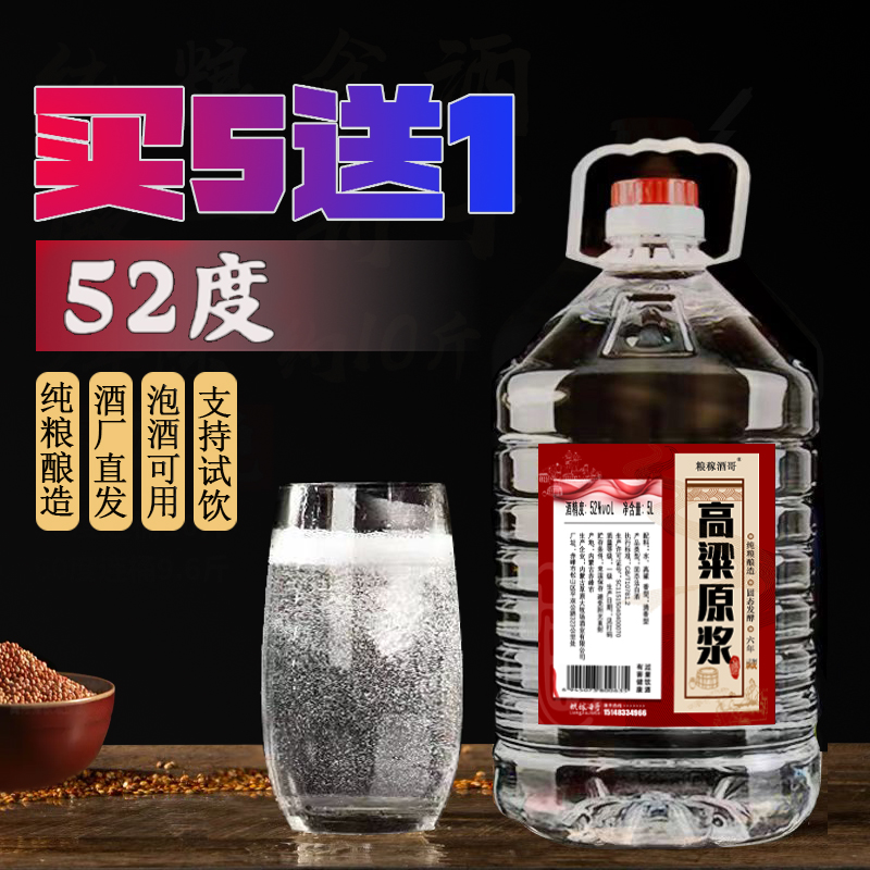 粮稼酒哥52度清香型高粱原浆纯粮食白酒大桶装泡酒专用52度5000ml