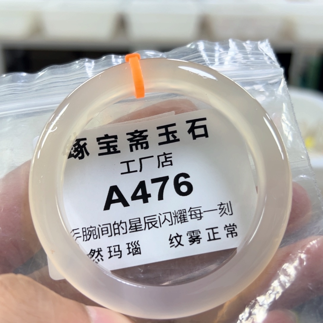 玛瑙/玉髓手镯未镶嵌53