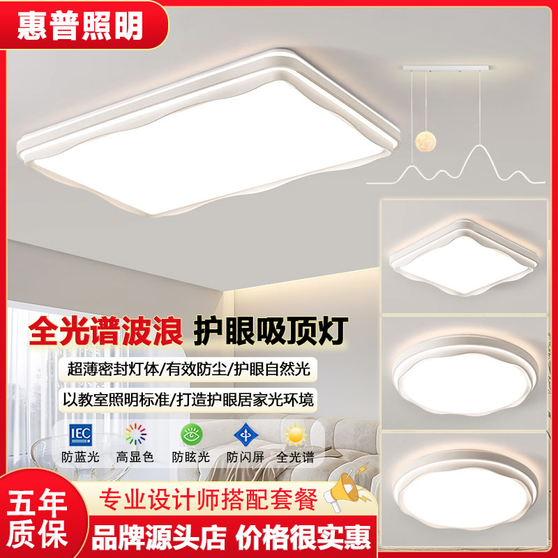 惠普照明客厅主灯简约现代led吸顶灯卧室灯中山灯具全屋护眼灯具