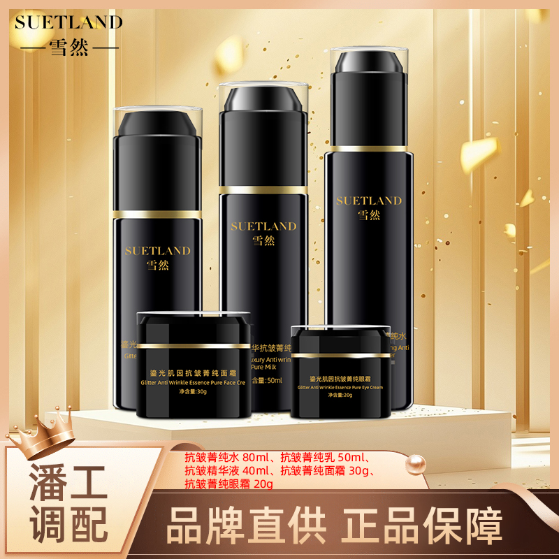  【-雪然-SUETLAND】鎏光抗皱五件套