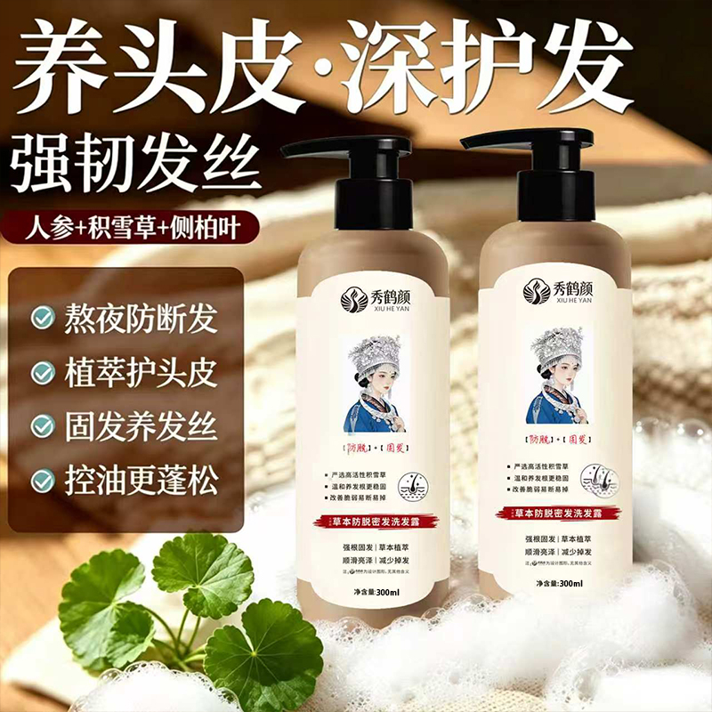 秀鹤颜【防脱固发】拍一发二 草本植萃 防脱洗发水-S2