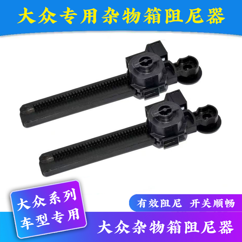 适用于大众帕萨特途岳朗逸新锐XRPOLO右杂物箱阻尼器缓冲器