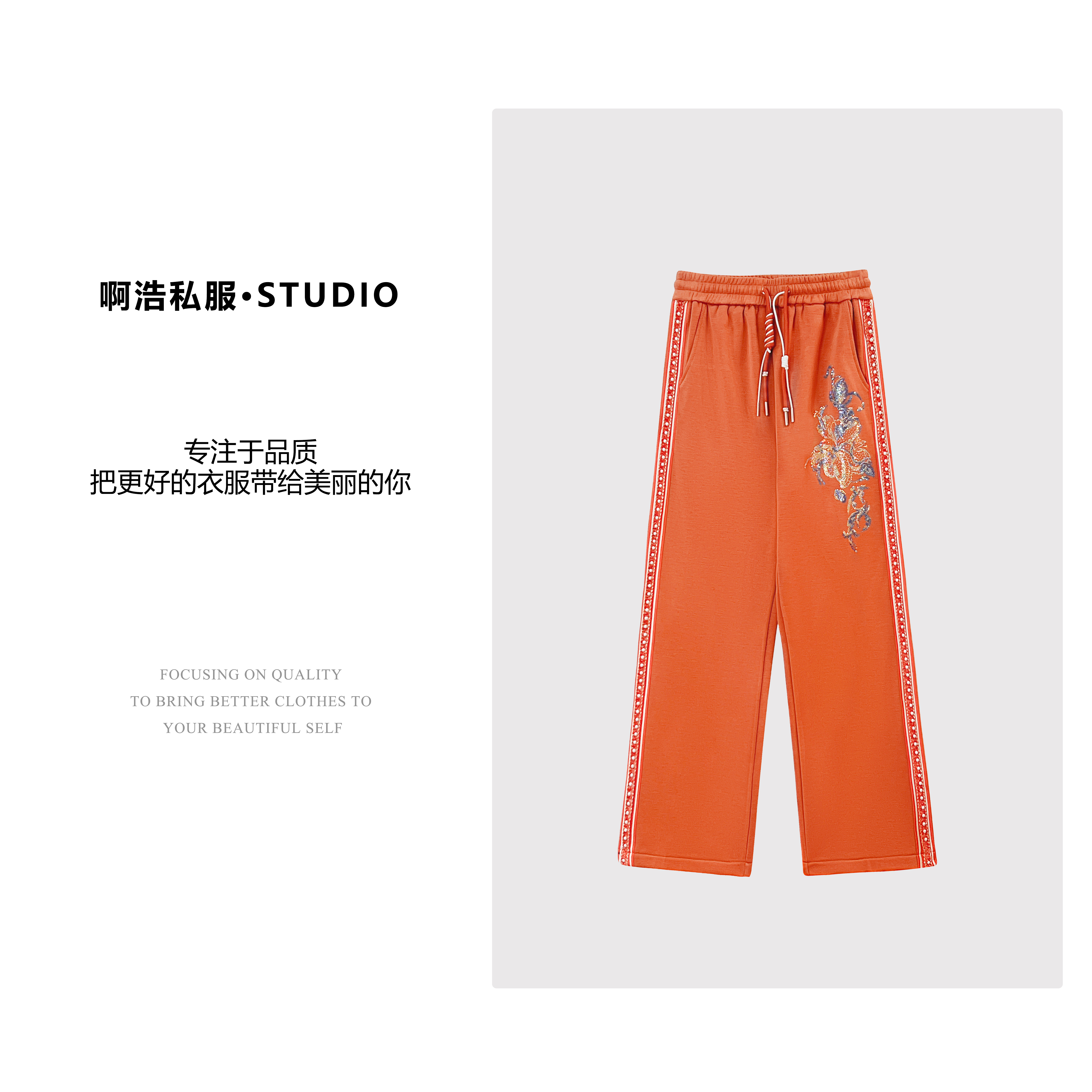 【啊浩私服】冬季新款时尚烫钻休闲裤子#9787