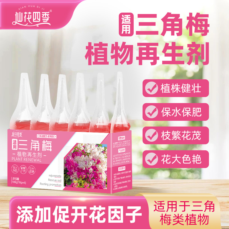三角梅植物再生剂免稀释营养液绿植花卉盆栽家庭园艺肥料水溶肥料商品图