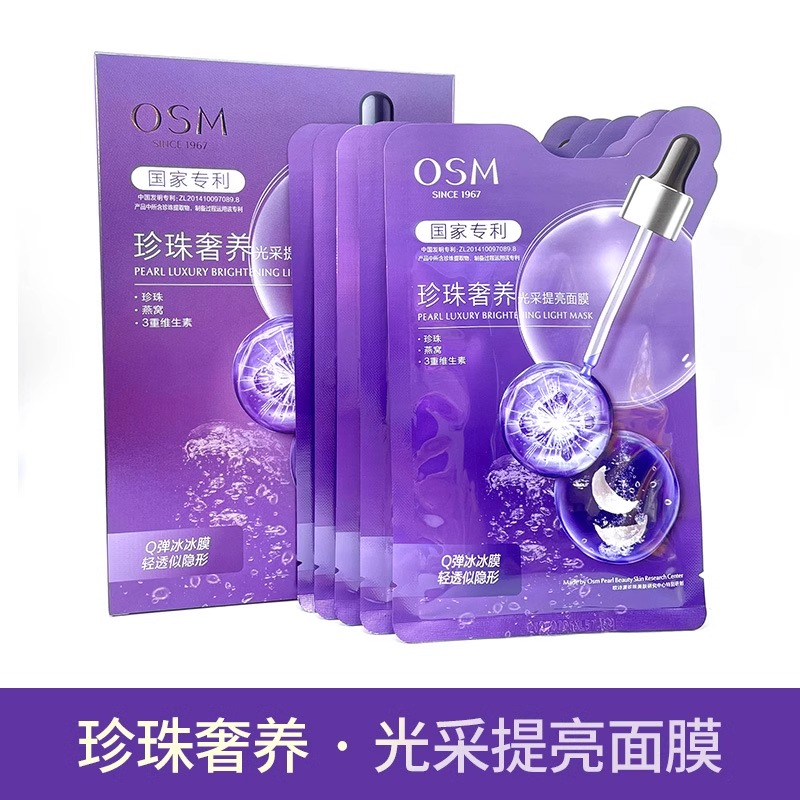 欧诗漫珍珠奢养光采提亮面膜补水保湿亮肤护肤面膜贴
