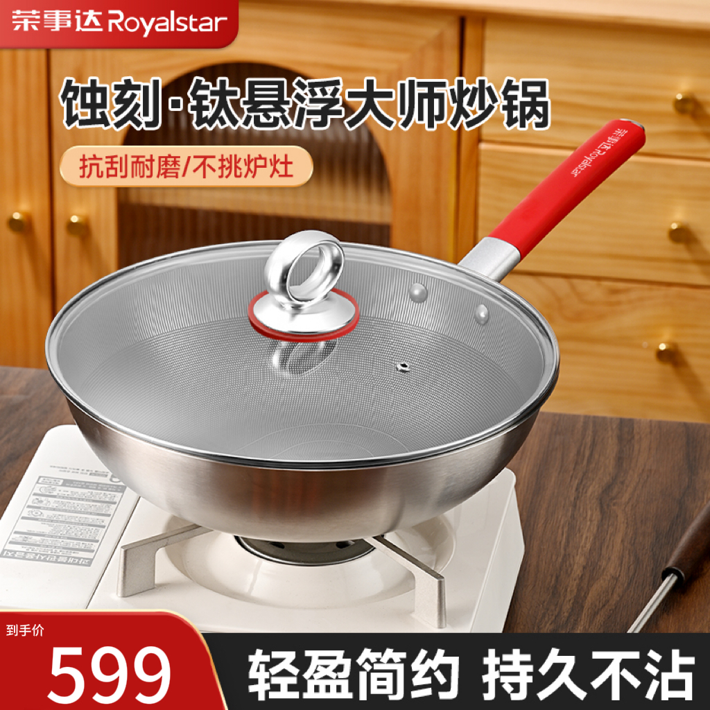 【源头工厂】荣事达 蚀刻钛悬浮大师炒锅不挑灶具可铁铲32CM Y2