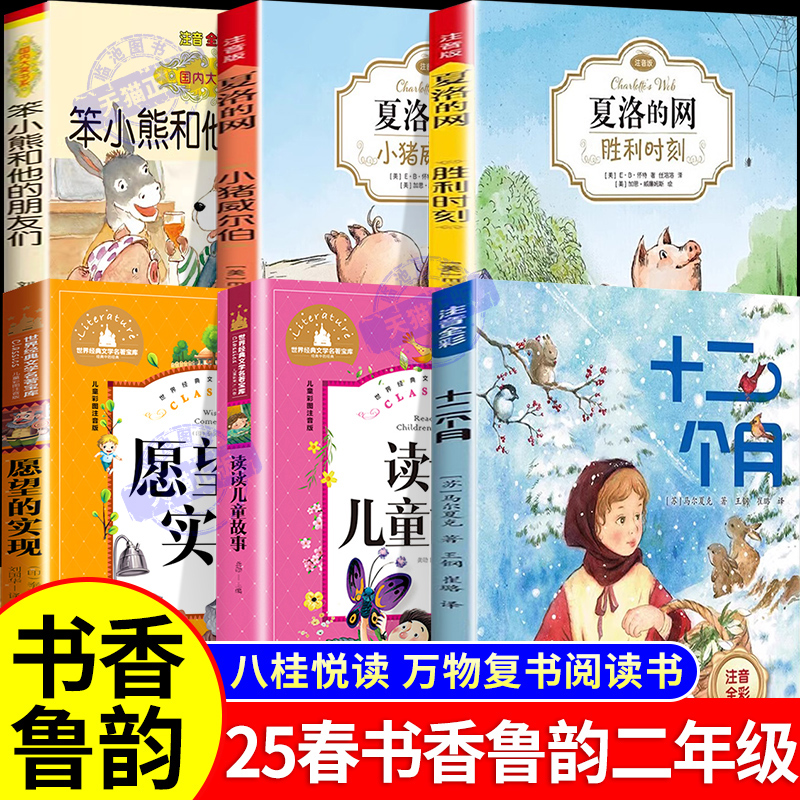 NE书香鲁韵二年级25春读读儿童故事愿望的实现笨小熊和他的朋友们