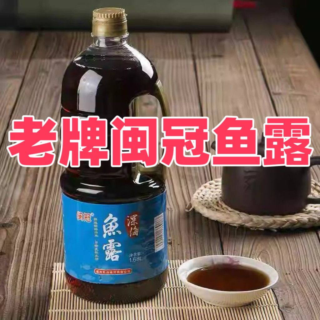 福建特产闽冠鱼露调味品深海鱼露虾油1.68L