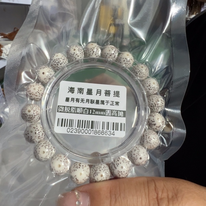 星月菩提吊坠圆珠12左右单圈0239号