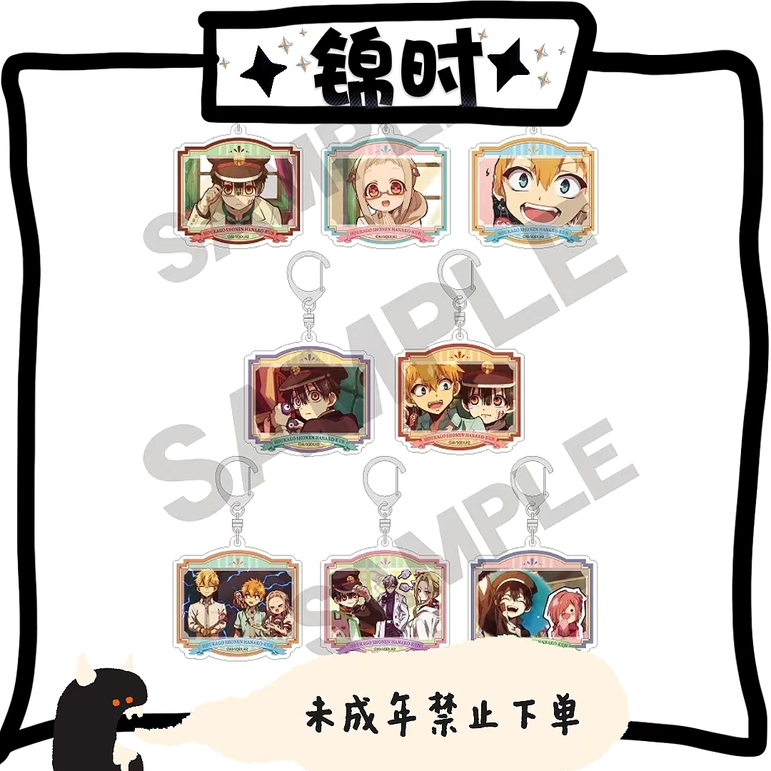 【拆盒】地缚少年花子君 CRUX 亚克力挂件 1包1个 盲盒