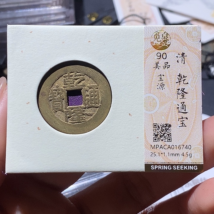 铜觅泉古钱币一枚 小微