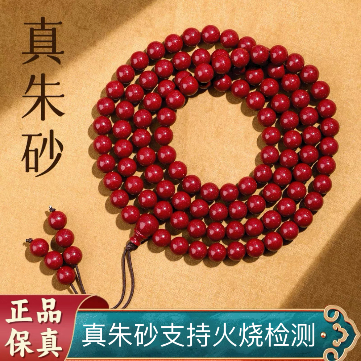 含辰砂工艺品朱砂108颗毛衣链8mm6mm