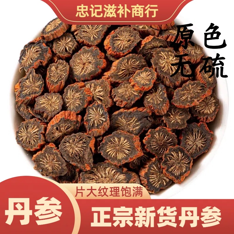 【丹参】四川紫皮丹参片干货可煮水煮茶炖汤