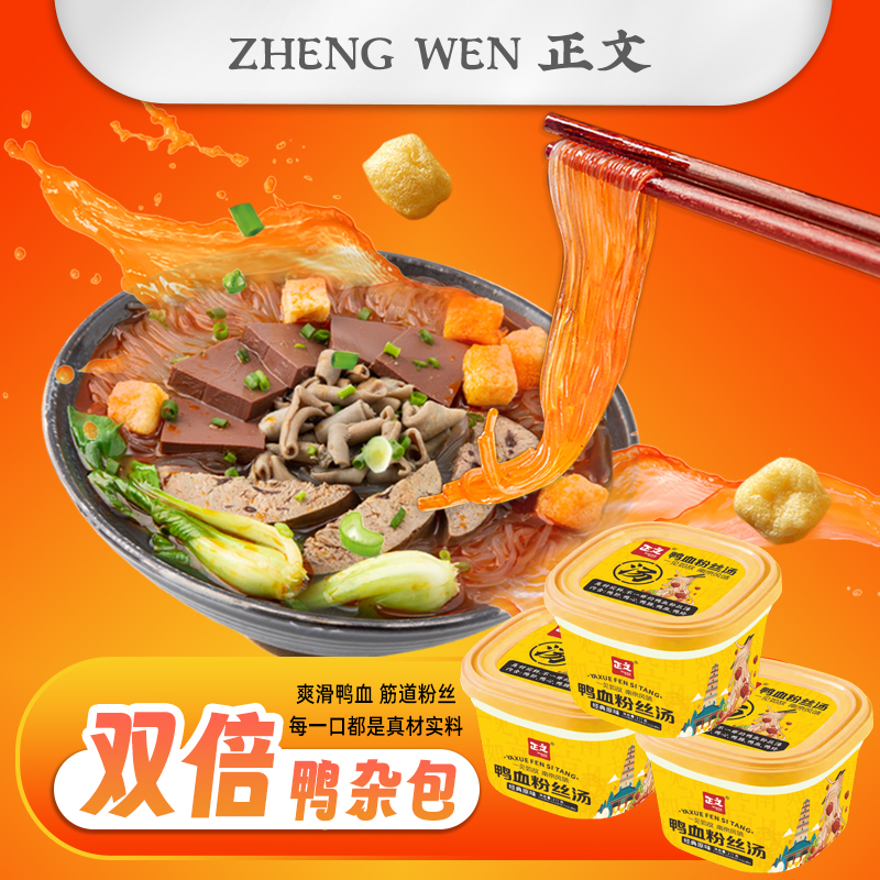 正文南京鸭血粉丝汤正宗老鸭粉汤速食宿舍免煮冲泡宵夜早餐红薯粉