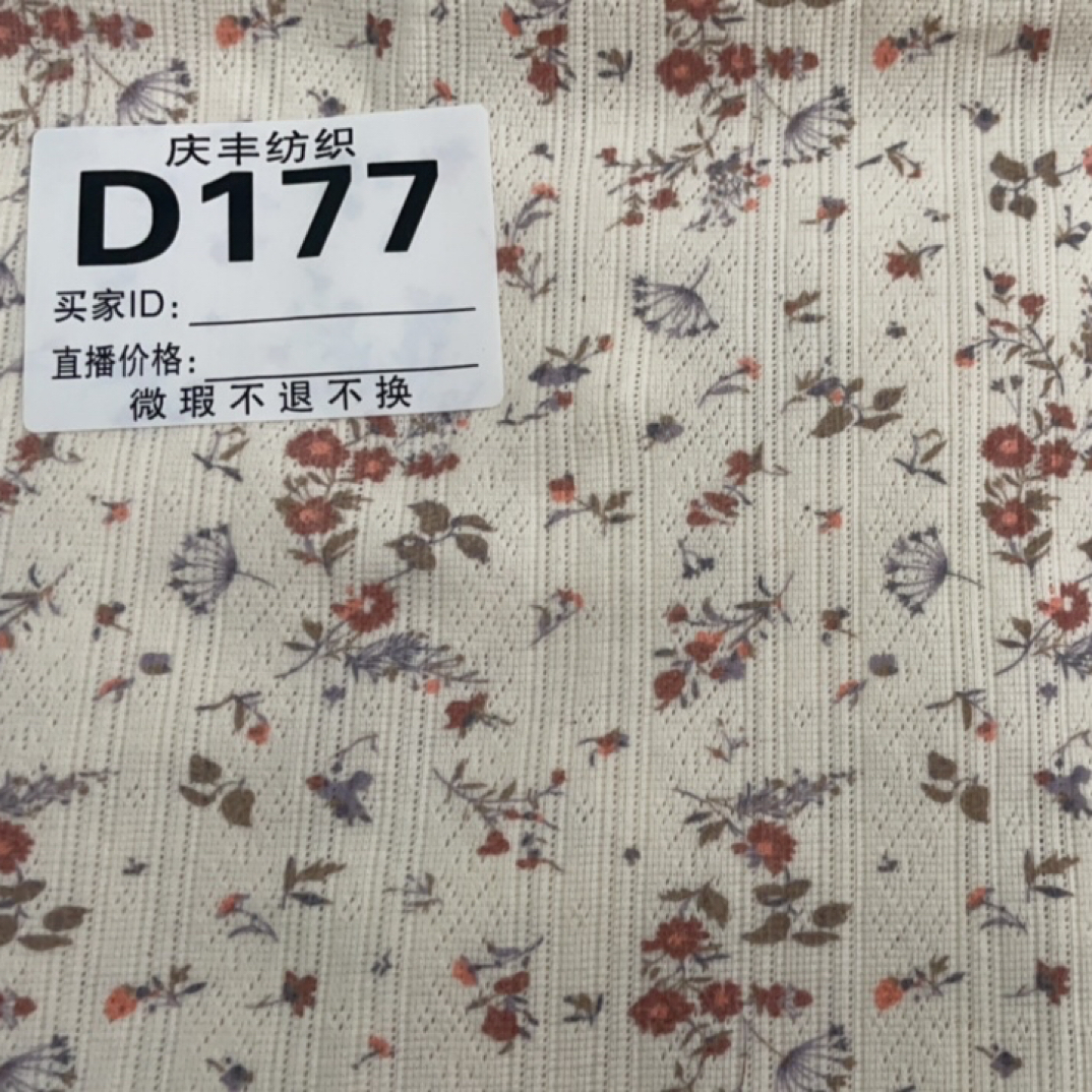 D177小碎花提花鸿瑞布业