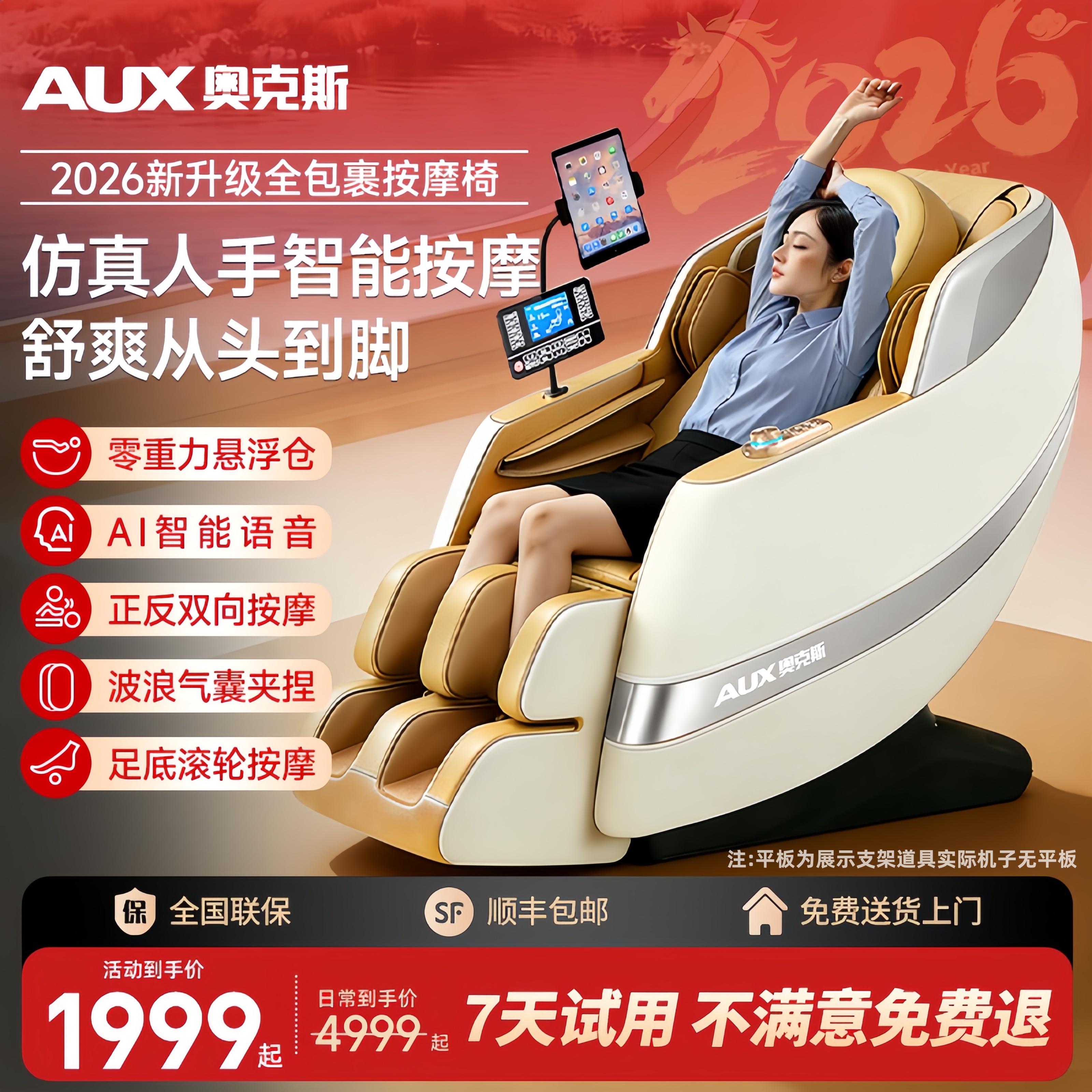 【奥克斯爆款】SL6D机芯背部电动腰部生全身热敷520礼物按摩椅商品图