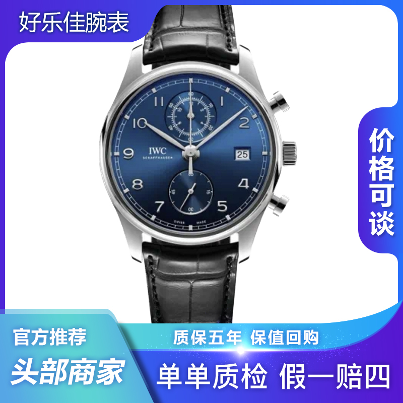 99新 IWC/万国 日历款葡萄牙/IW390303/42mm/20年全套/蓝盘男表