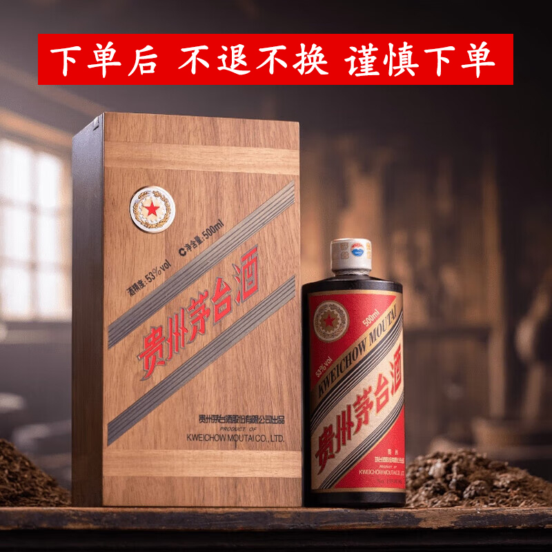 KWEICHOW MOUTAI/贵州茅台 五星商标上市70周年纪念53度500ml