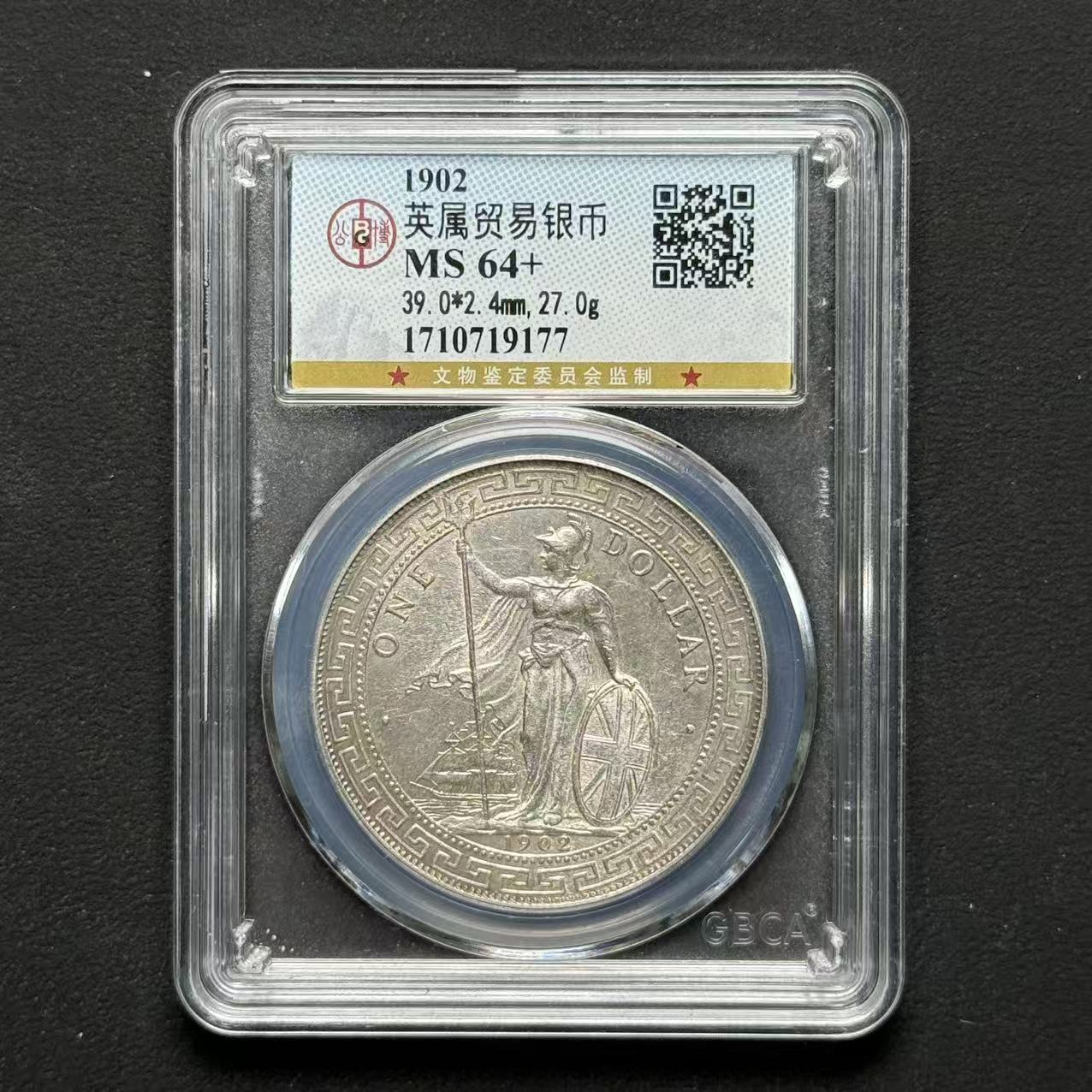 公博评级 站洋壹圆 MS64+ 1710719177 F