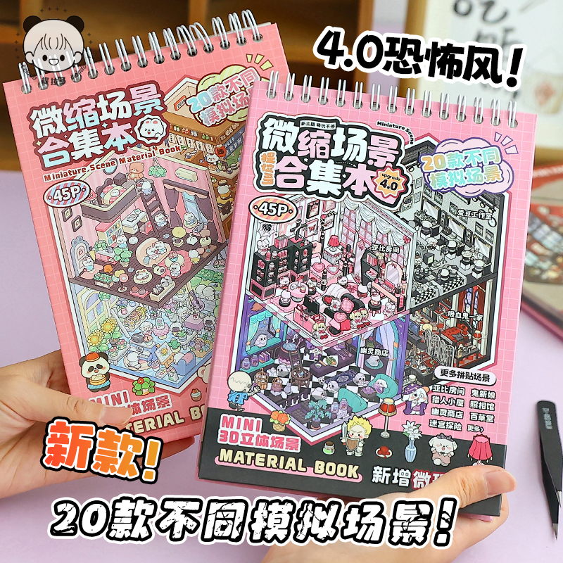提拉多微缩场景合集本4.0造景贴纸屋场景儿童手工玩具手帐diy图案