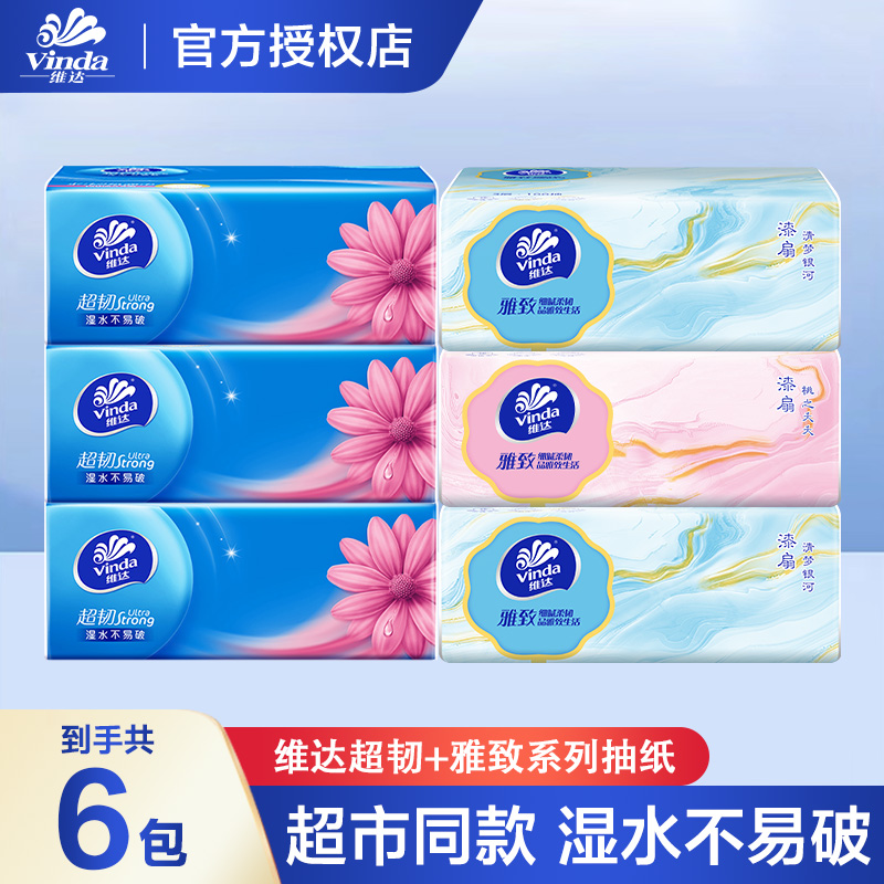 【3+3】维达抽纸雅致+超韧3层家用抽纸亲肤抽取式纸抽家庭装一次性