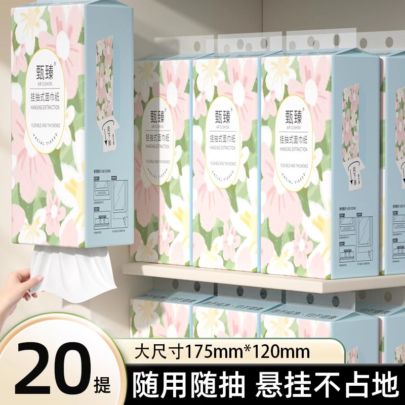 意信维悬挂式抽纸气垫层面巾纸抽家用厕所挂抽纸巾