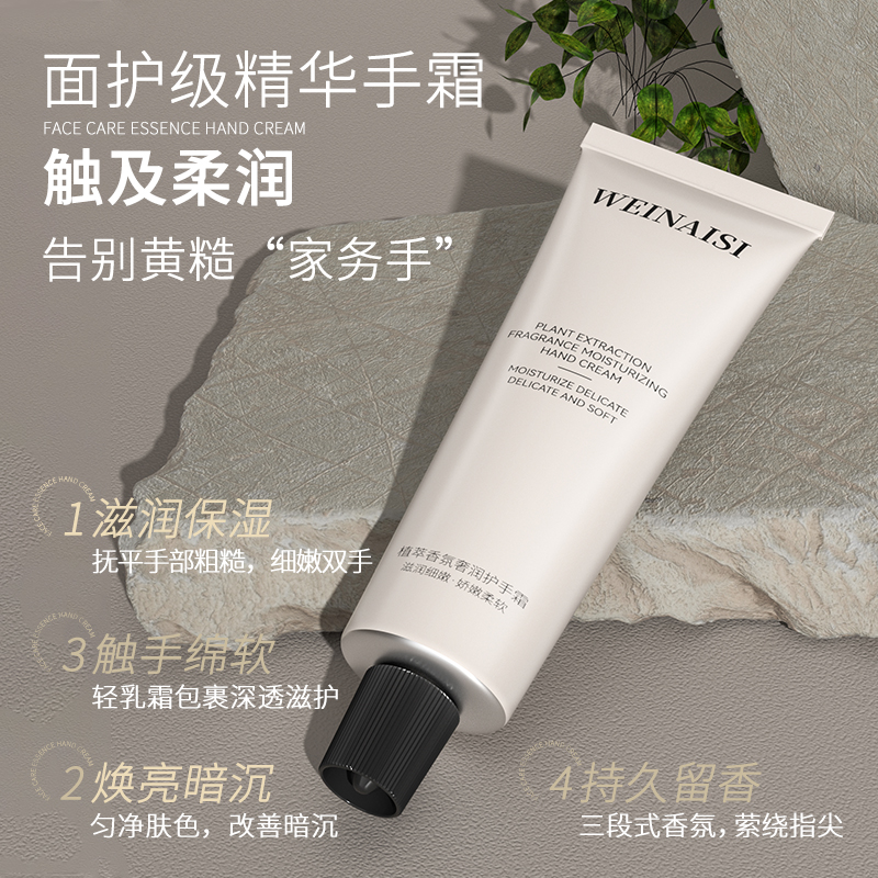 唯奈斯植萃香氛奢润护手霜