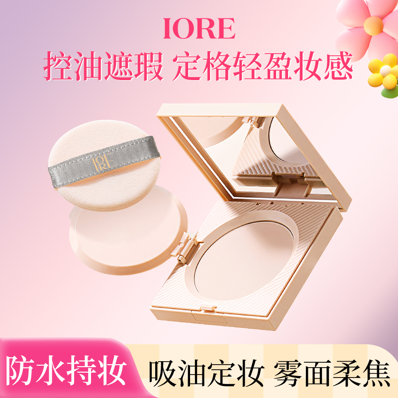 IORE零感丝绒柔雾粉饼5.5g定妆持久服帖修饰轻薄细腻自然不易脱妆