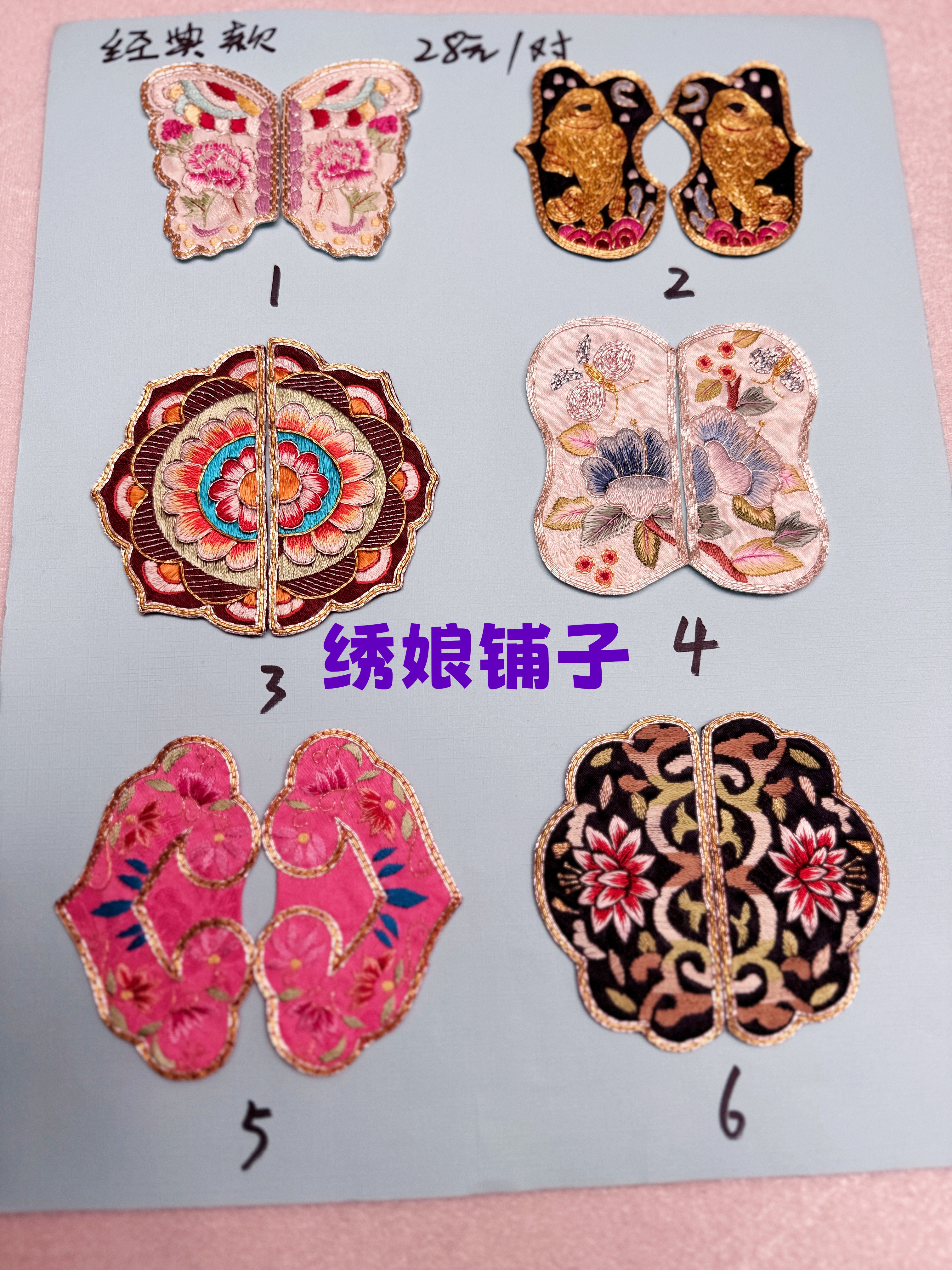 苏绣贴花 布贴 补子 经典款链接