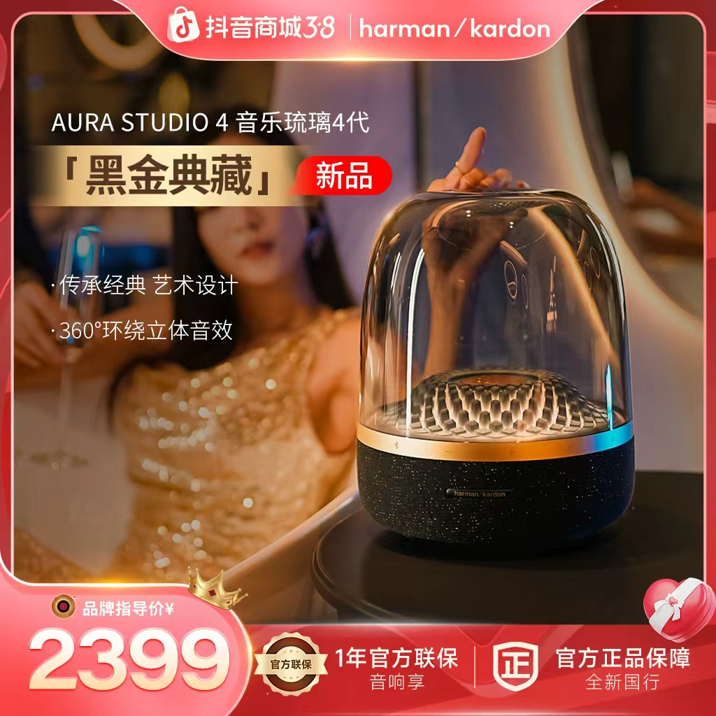 【哈曼卡顿官方旗舰店】哈曼卡顿琉璃4代黑金典藏版蓝牙桌面音响