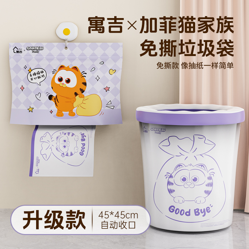 寓吉/加菲猫联名款悬挂免撕垃圾袋50只/100只客厅卫生间垃圾袋