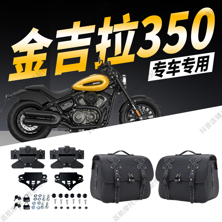 适用于金吉拉350快拆复古皮革边包骑士包侧挎皮包防雨水防晒带锁