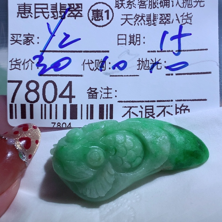 定制翡翠未镶嵌y****sf h g h j k k