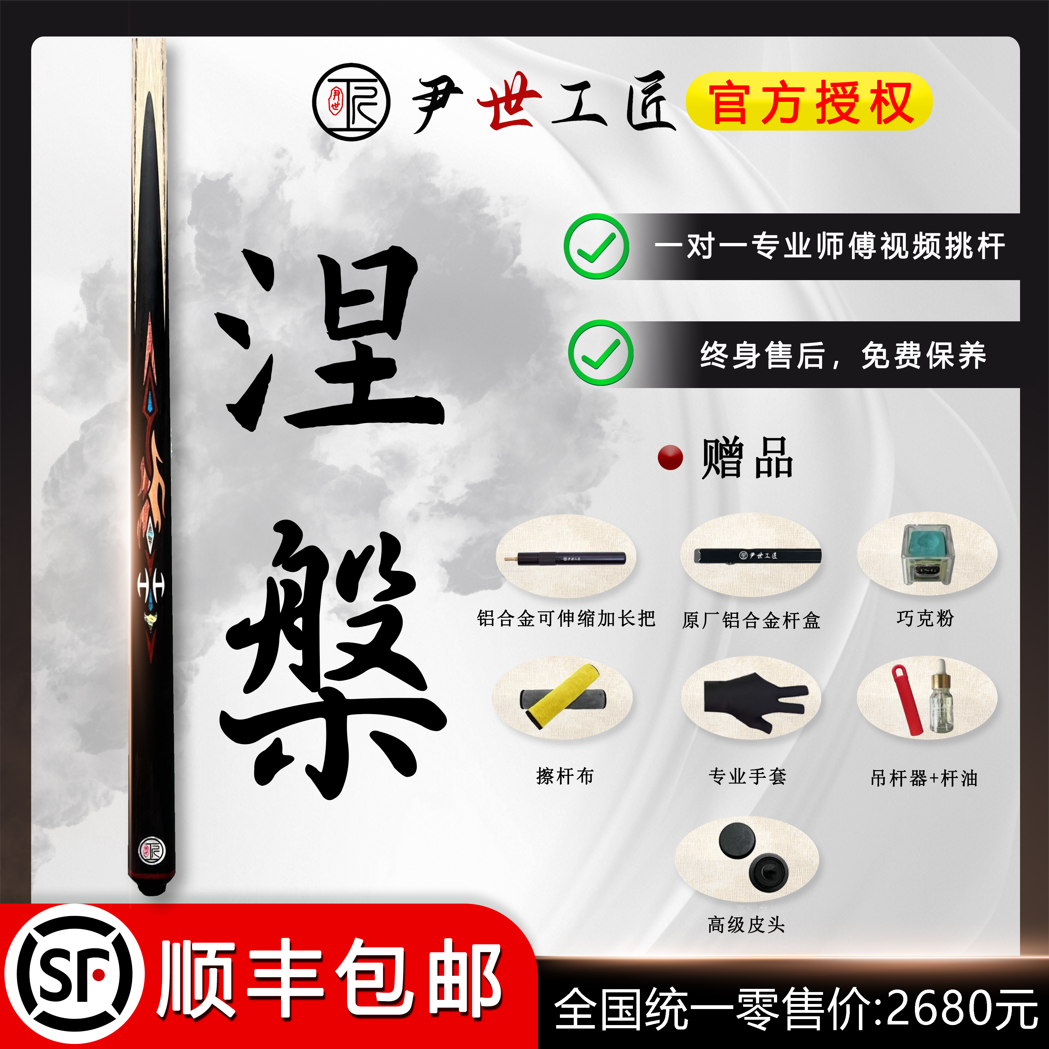 尹世工匠涅槃手工台球杆一体通杆乌木镶嵌中式八球斯诺克小头杆