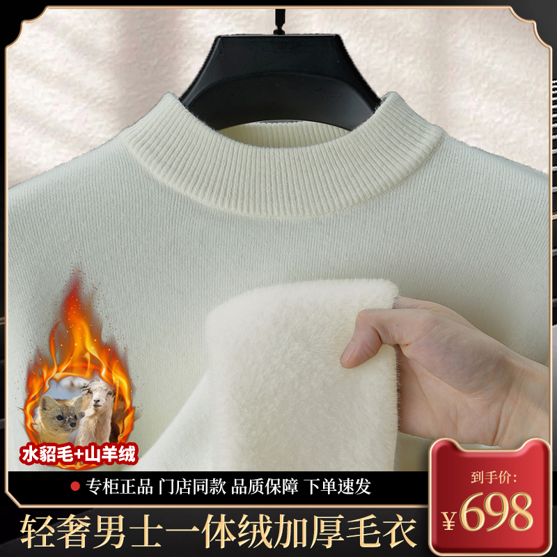 【精选水貂毛＋细羊绒】秋冬轻奢男士一体绒加厚毛衣 防寒保暖商品图