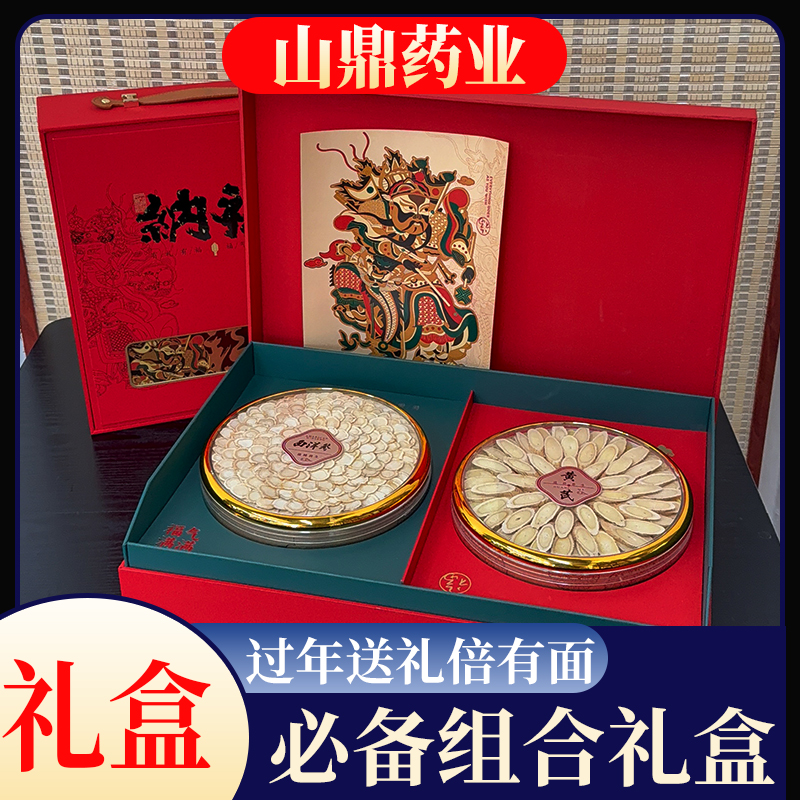 山鼎药业【送礼必备礼盒】西洋参黄芪礼盒可随意搭配礼盒送礼送长辈