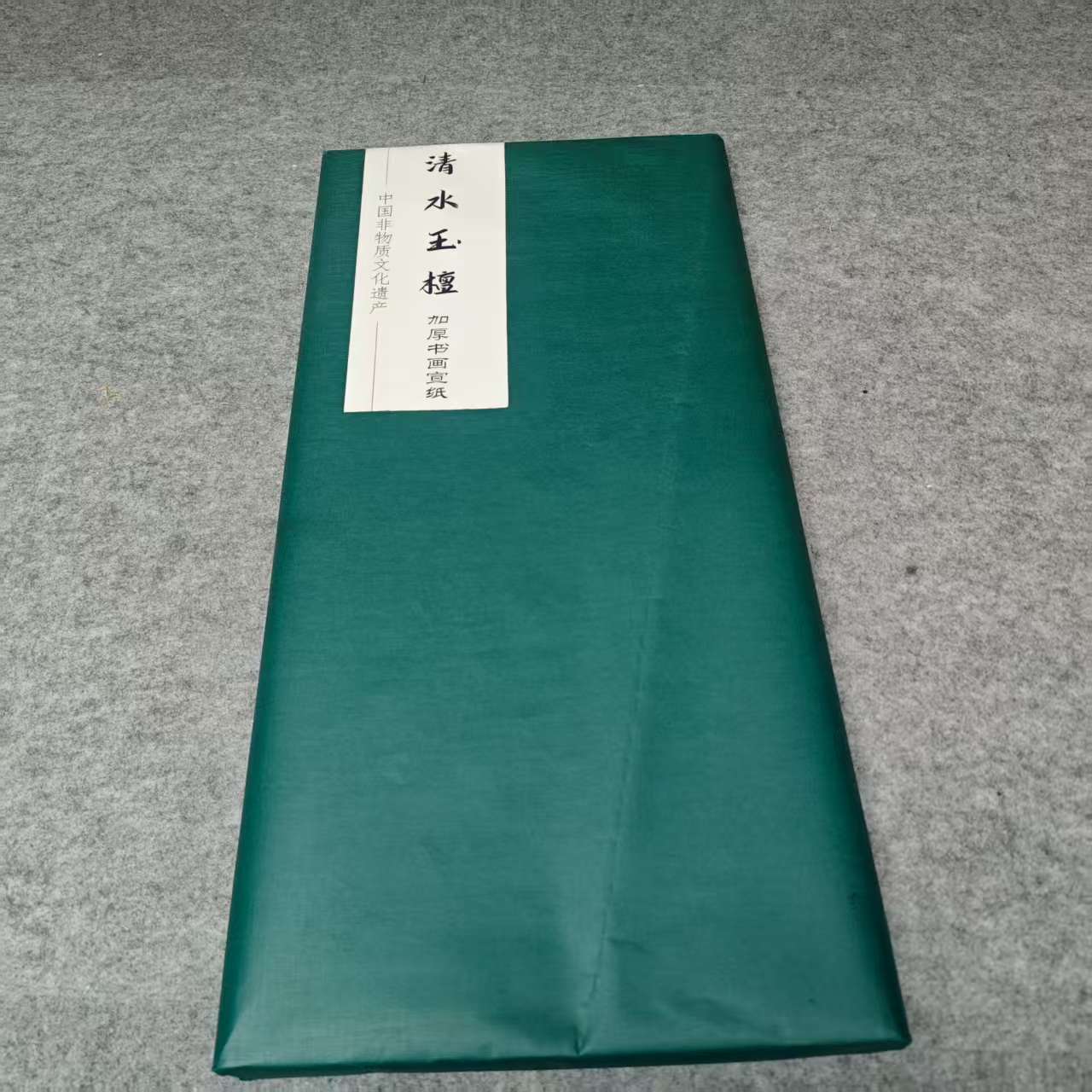 【直播福利】清水玉檀 高级书法山水创作纸