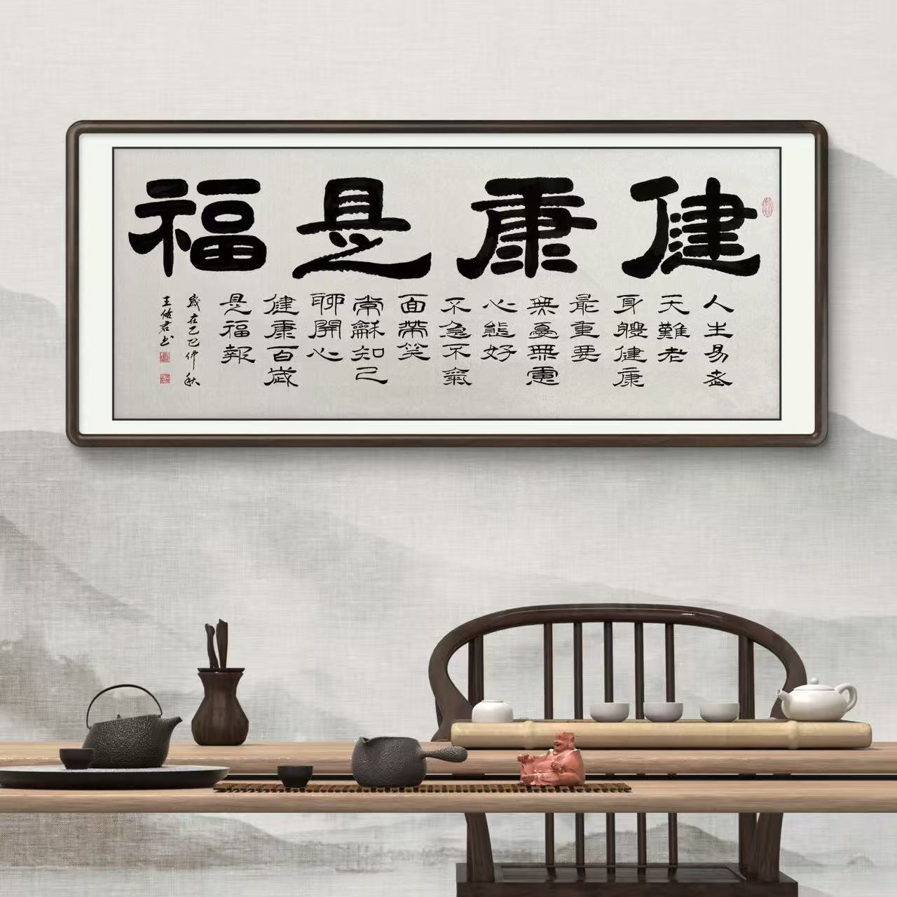 《健康是福》纯手绘书法大字客厅茶室书法作品大字挂画书画直播间