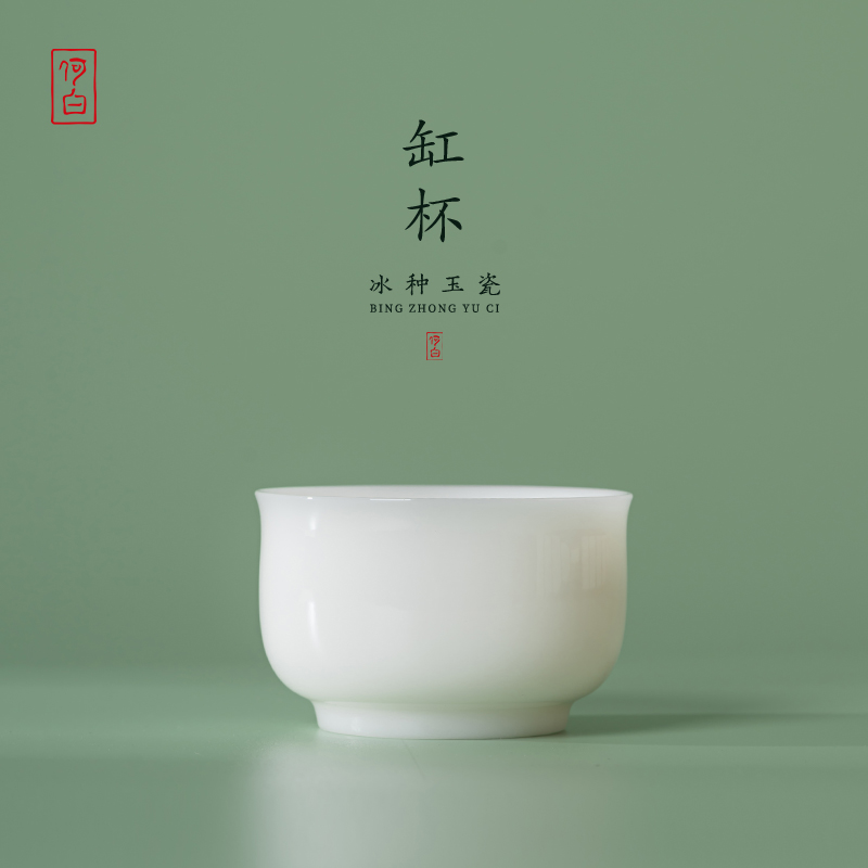 何白 冰种玉瓷缸杯功夫茶具主人杯白瓷茶杯斗笠杯大号个人专用