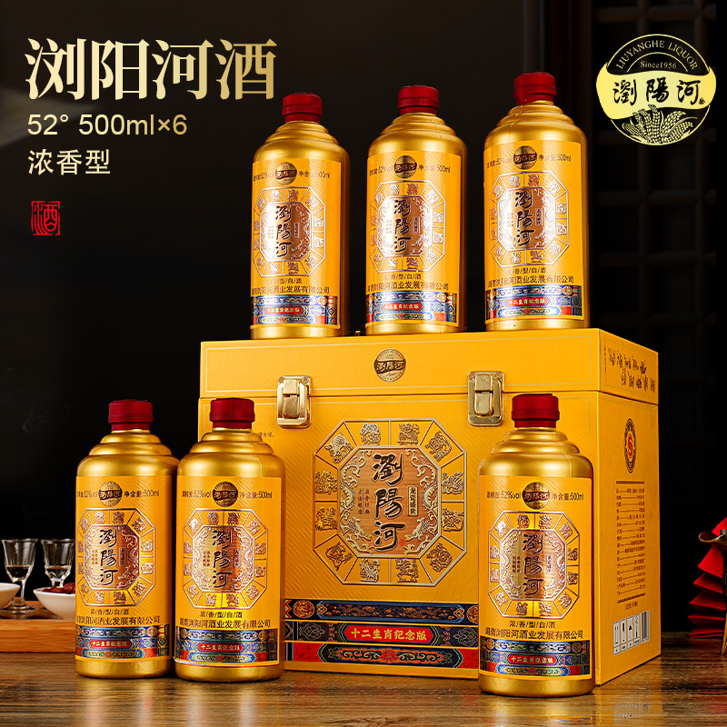 浏阳河酒龙瓷盛世十二生肖纪念酒送礼整箱双11大促52度500ml*6瓶